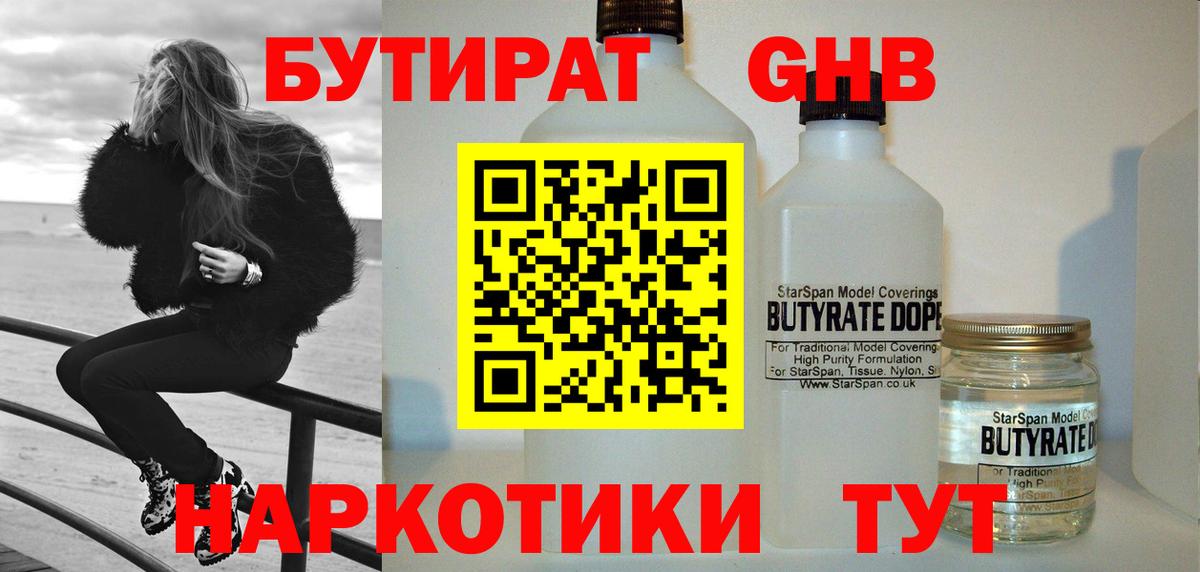 Бутират оксана  БУТИРАТ  Родники  Вход с VPN 