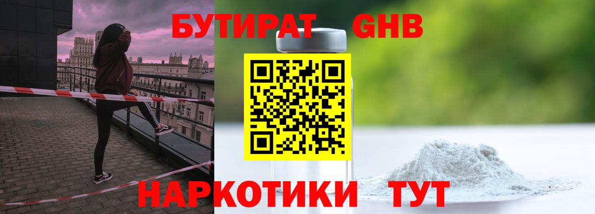 Бутират Butirat Родники