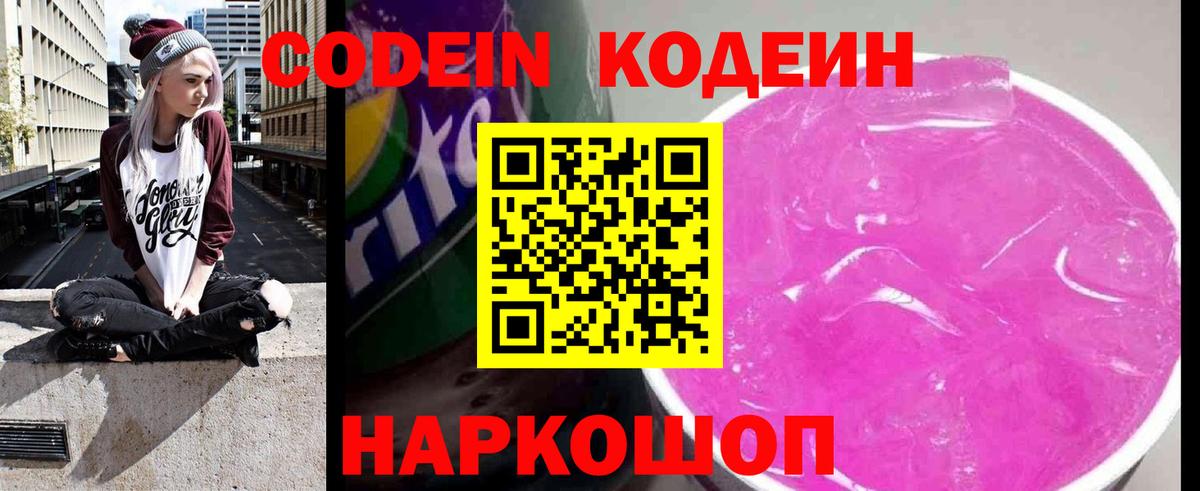 Кодеиновый сироп Lean напиток Lean (лин)  Вход с VPN  Codein напиток Lean (лин)  Родники 
