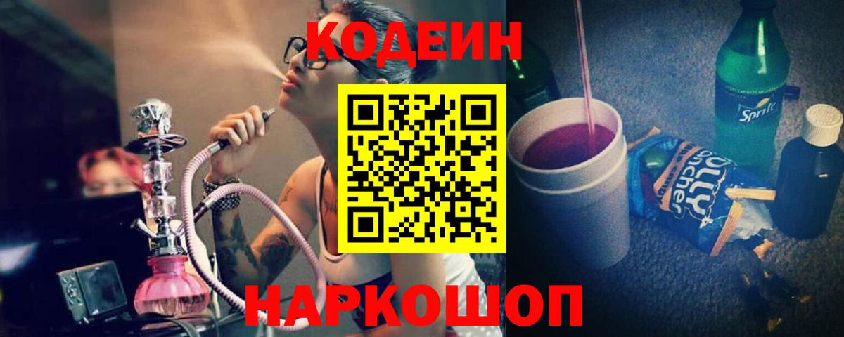 Кодеин напиток Lean (лин) Родники