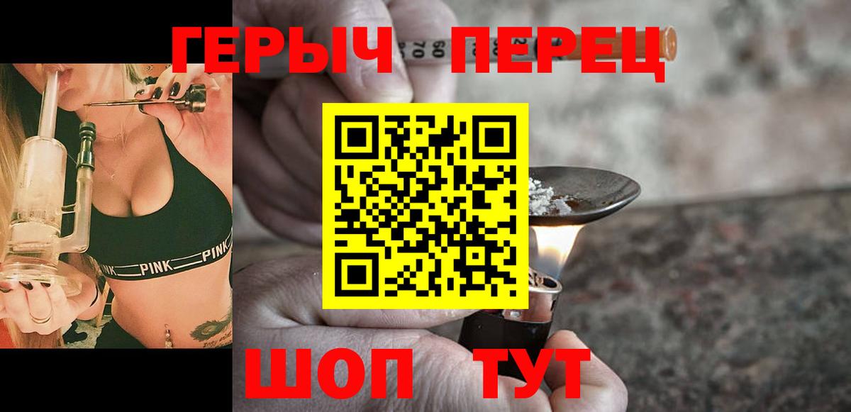 Героин герыч  Вход с VPN  Родники 