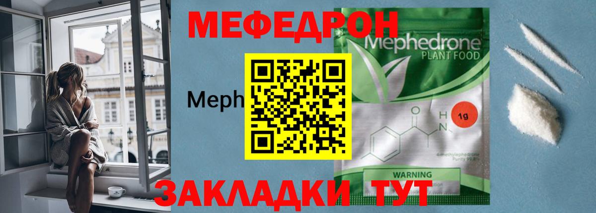 Мефедрон мука Родники
