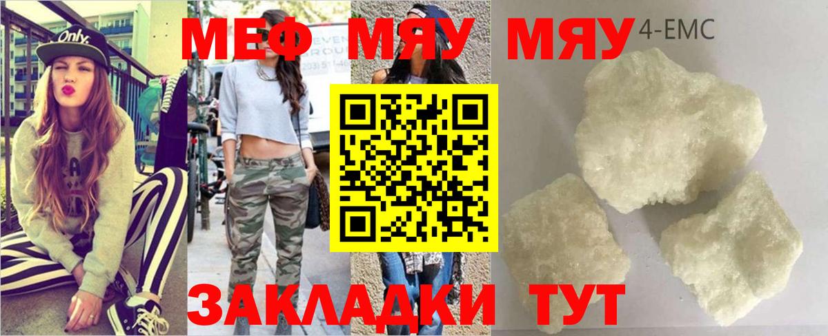 МЯУ-МЯУ  Мефедрон mephedrone  Вход с VPN  Родники  МЯУ-МЯУ кристаллы 